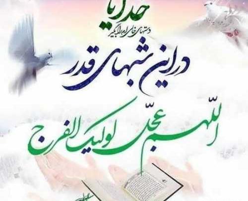 عکس نوشته های زیبا برای شب قدر