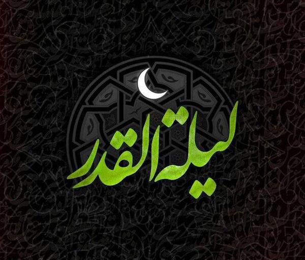 عکس نوشته های زیبا برای شب قدر