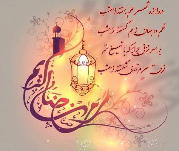 عکس نوشته های زیبا برای شب قدر