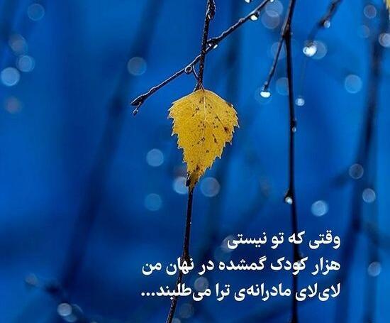 عکس نوشته شعری زیبا