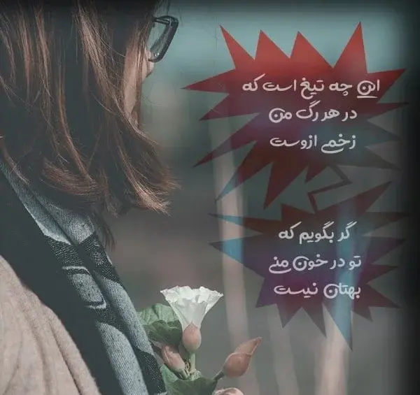 دانلود عکس نوشته شعر زیبا