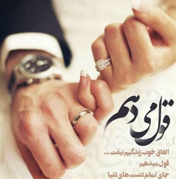 عکس نوشته های زیبا برای سالگرد ازدواج