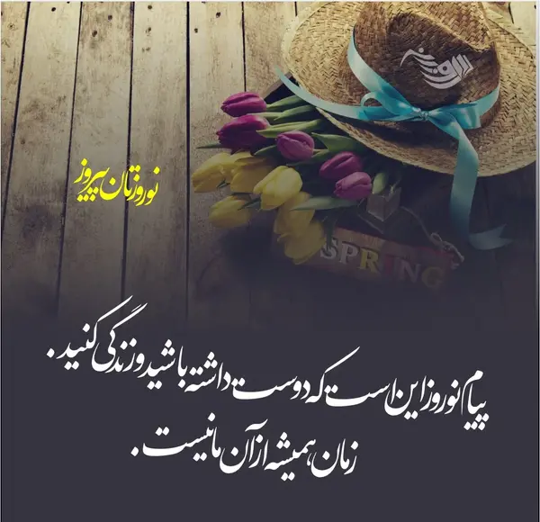 عکس نوشته زیبا درباره سال نو