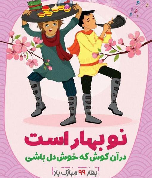 عکس نوشته زیبا درباره سال نو