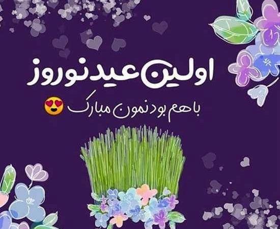 عکس نوشته زیبا درباره سال نو