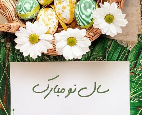 عکس نوشته زیبا برای سال نو