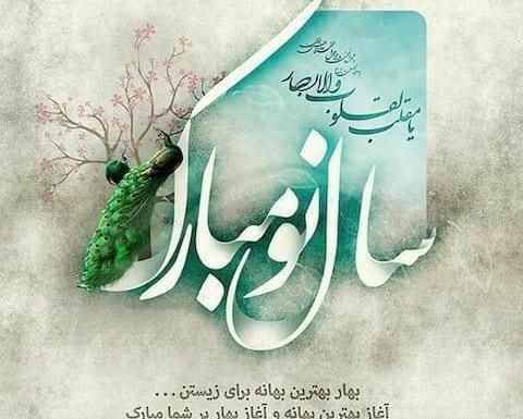 عکس نوشته زیبا برای سال نو