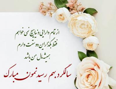 عکس نوشته های زیبا در مورد سالگرد ازدواج