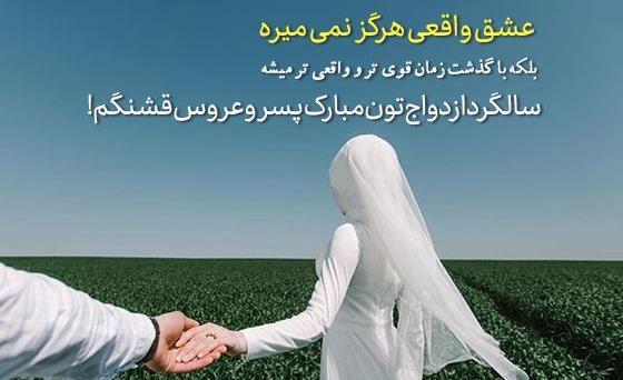 عکس نوشته ی زیبا در مورد سالگرد ازدواج