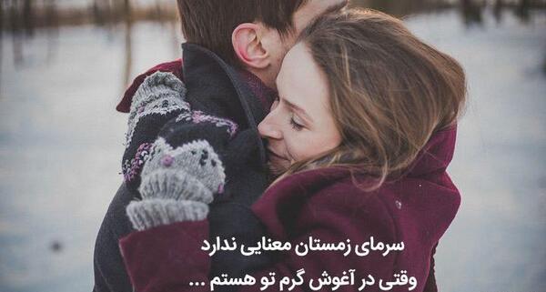 عکس نوشته زمستانی زیبا