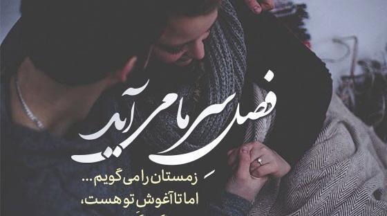 عکس نوشته زمستانی زیبا