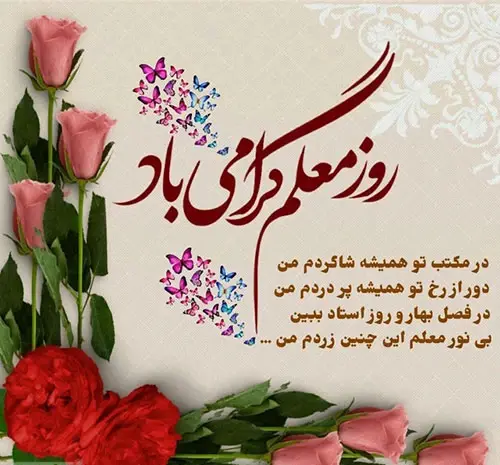 عکس نوشته روز معلم مبارک زیبا