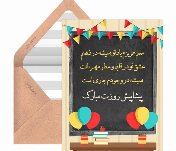 عکس نوشته روز معلم مبارک زیبا