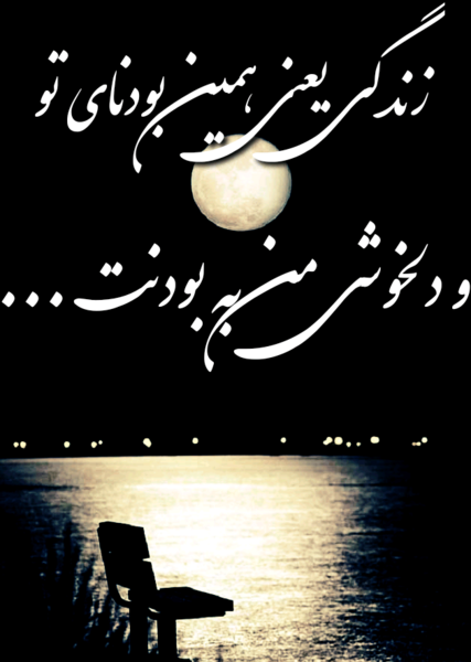 عکس نوشته زیبا درمورد زندگی