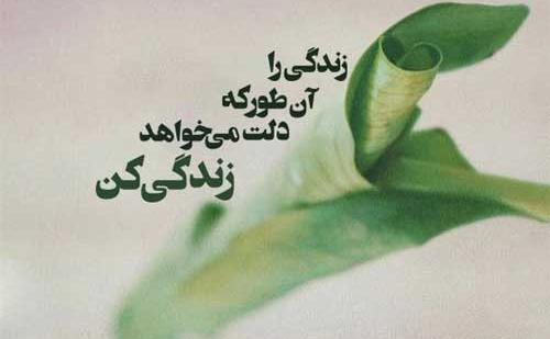 عکس نوشته زیبا درمورد زندگی