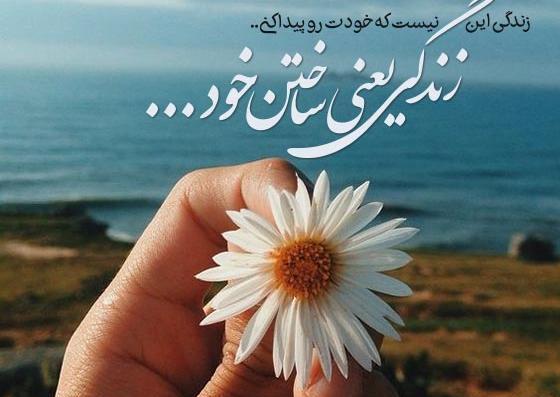عکس نوشته زیبا درمورد زندگی