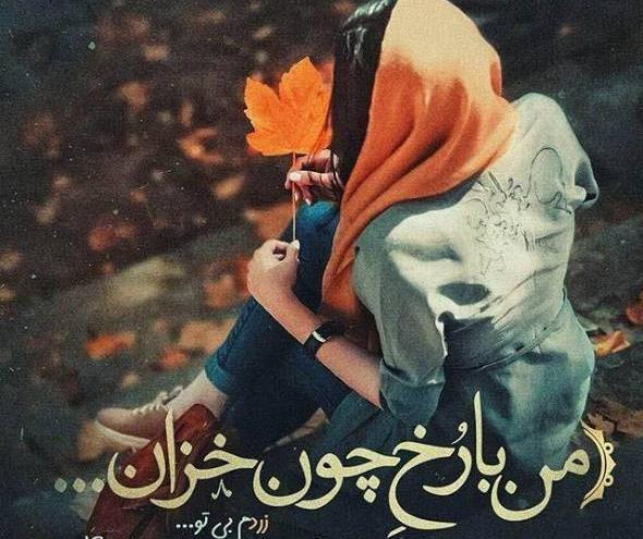 عکس نوشته زیبا و جدید برای پروفایل