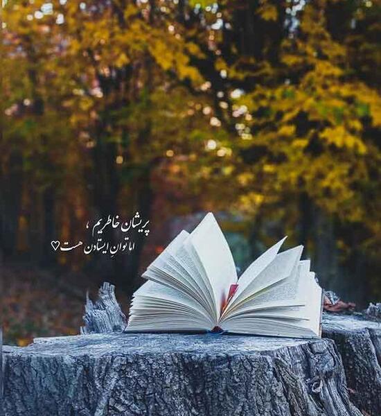 عکس نوشته دار زیبا و جدید