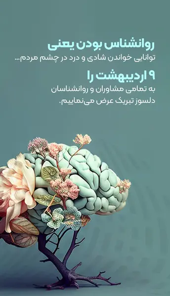 عکس نوشته های روانشناسی زیبا