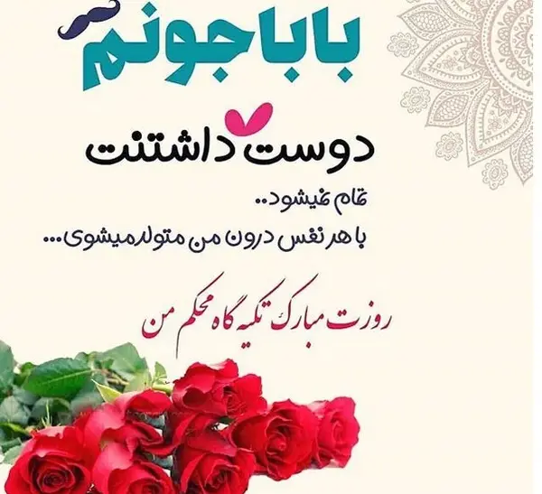 عکس نوشته زیبا درمورد روز پدر