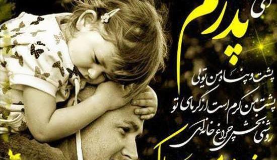 عکس نوشته زیبا درمورد روز پدر
