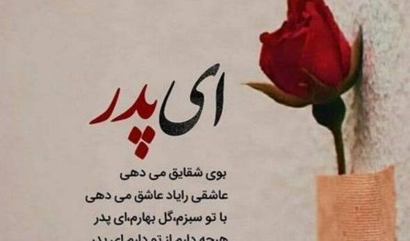 عکس نوشته ی زیبا در مورد روز پدر