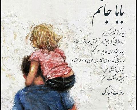 عکس نوشته ی زیبا در مورد روز پدر