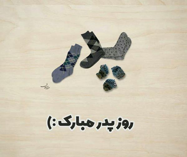 عکس نوشته ی زیبا در مورد روز پدر