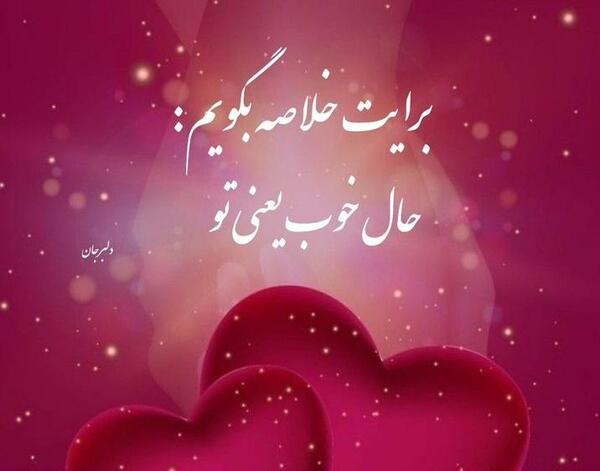 عکس نوشته زیبا برای همسر عزیزم