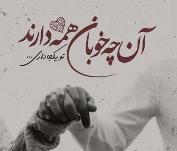 عکس نوشته زیبا در مورد همسر