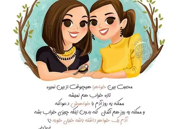 عکس نوشته زیبا در مورد خواهر