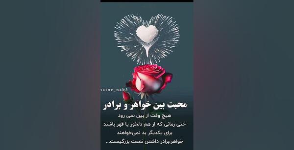 عکس نوشته زیبا برای خواهر و برادر