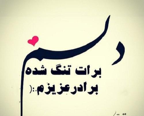عکس نوشته زیبا برای خواهر و برادر
