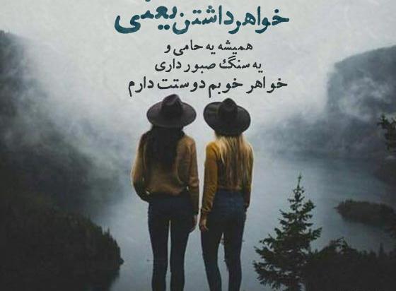 عکس نوشته زیبا برای خواهرم