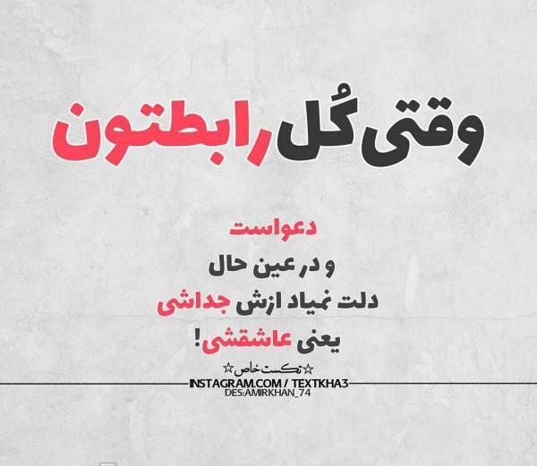 عکس نوشته زیبا و خفن