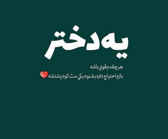 عکس نوشته زیبا و خفن