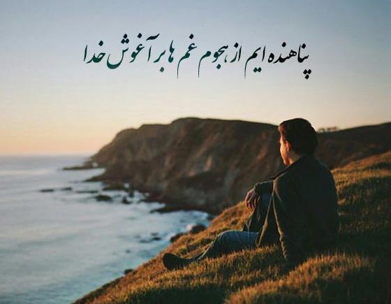 عکس نوشته بسیار زیبا در مورد خدا