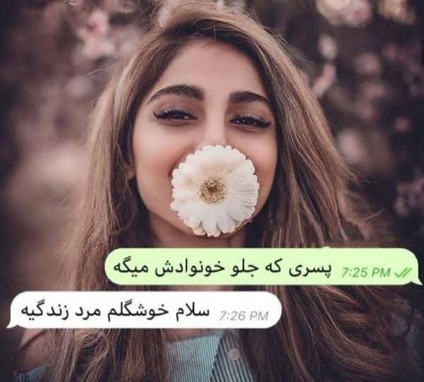 عکس نوشته های زیبا و دخترانه