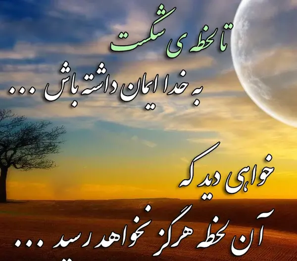 عکس و نوشته زیبا در مورد خدا