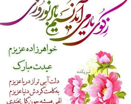 عکس نوشته زیبا برای خواهرزاده