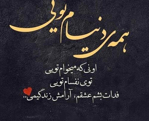 عکس نوشته زیبا برای مخاطب خاص