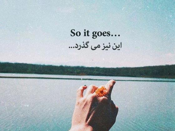 عکس نوشته های زیبا انگلیسی با ترجمه فارسی