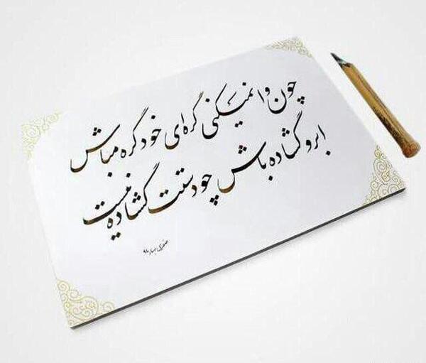 عکس نوشته های زیبا و حکیمانه