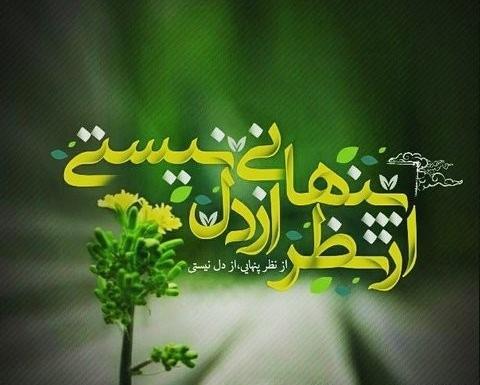 عکس نوشته زیبا امام زمانی