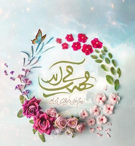 عکس نوشته زیبا امام زمانی