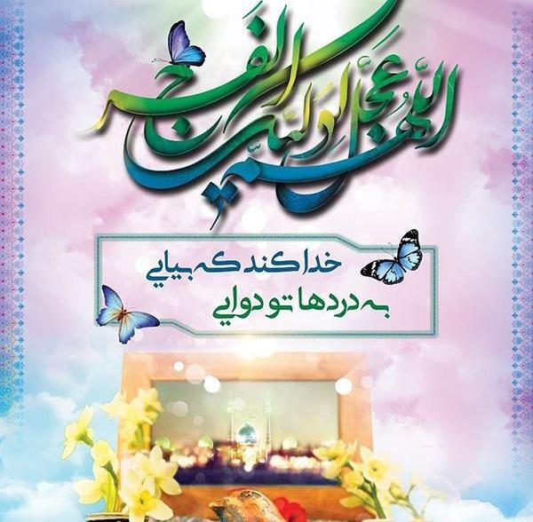 عکس نوشته زیبا امام زمانی