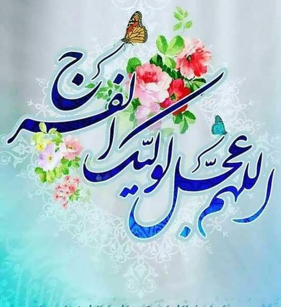 عکس نوشته های زیبا امام زمانی