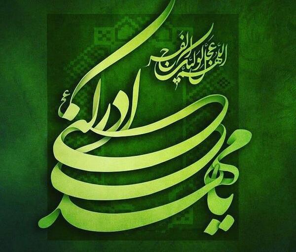 عکس نوشته های زیبا امام زمانی