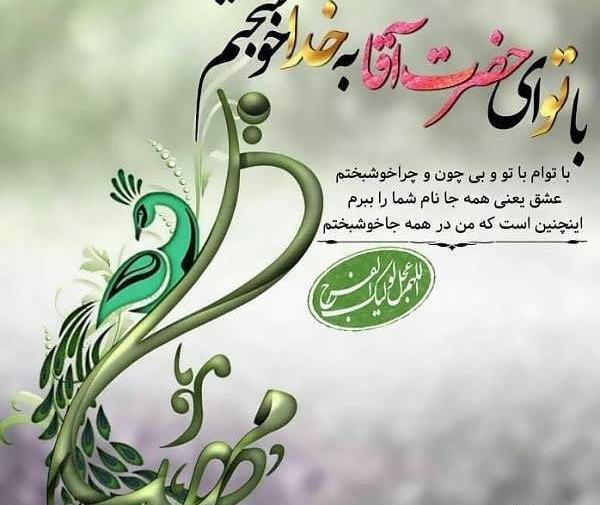 عکس نوشته های زیبا امام زمانی