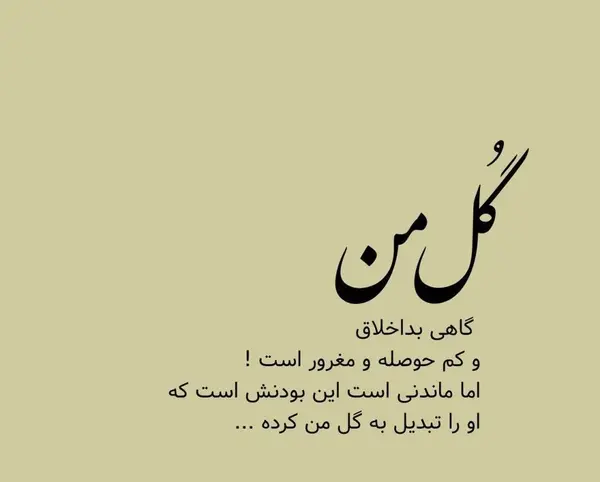 عکس نوشته زیبا اینستاگرامی